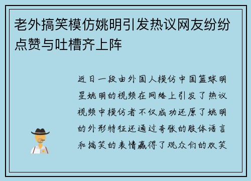 老外搞笑模仿姚明引发热议网友纷纷点赞与吐槽齐上阵