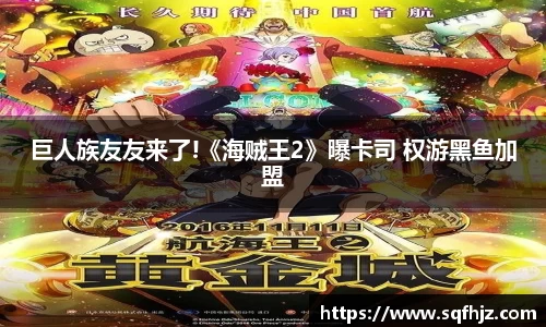 巨人族友友来了!《海贼王2》曝卡司 权游黑鱼加盟